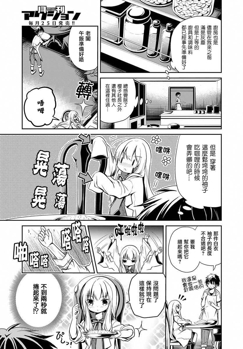 樱子博士的记忆之树韩漫全集-第04话无删减无遮挡章节图片 
