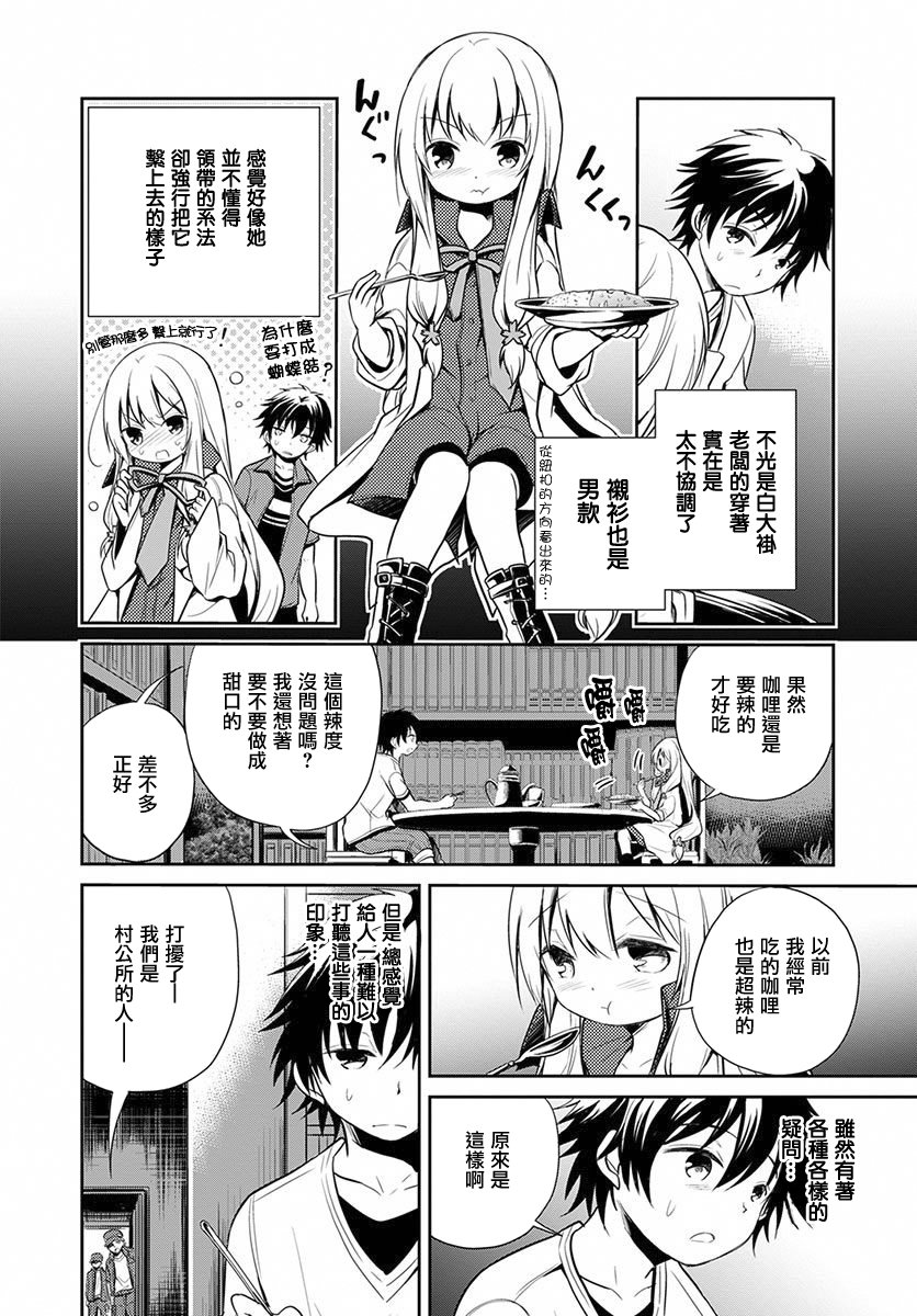 樱子博士的记忆之树韩漫全集-第04话无删减无遮挡章节图片 
