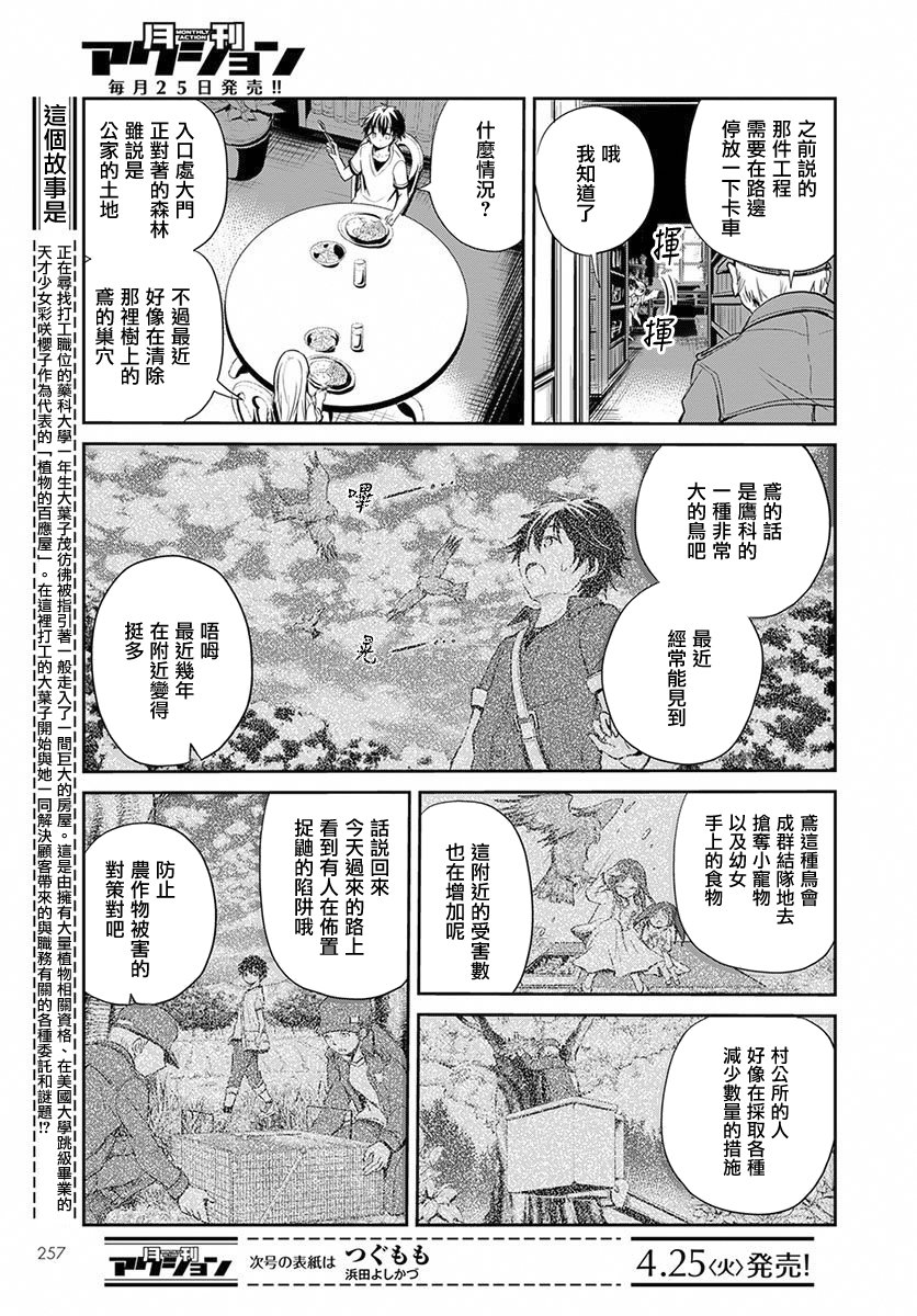 樱子博士的记忆之树韩漫全集-第04话无删减无遮挡章节图片 