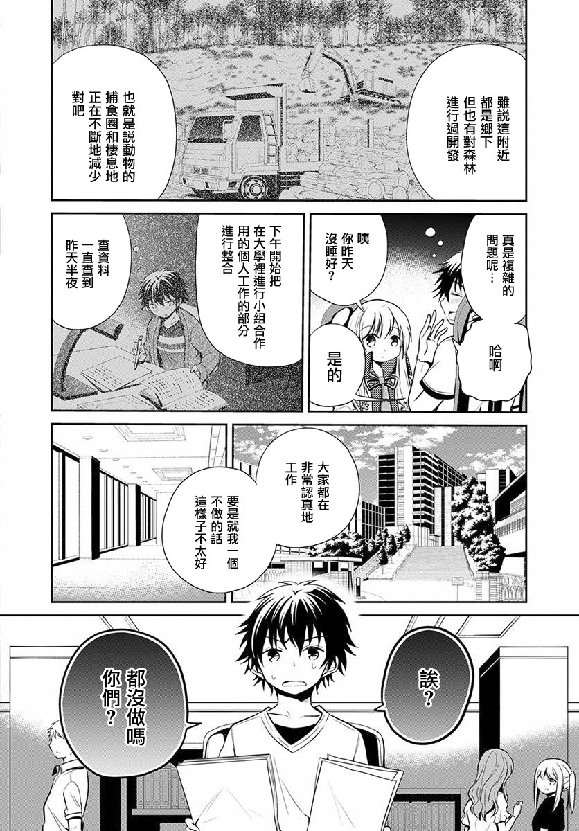 樱子博士的记忆之树韩漫全集-第04话无删减无遮挡章节图片 