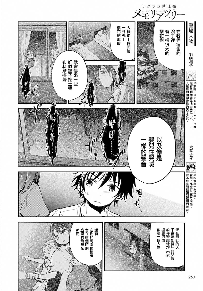 樱子博士的记忆之树韩漫全集-第04话无删减无遮挡章节图片 