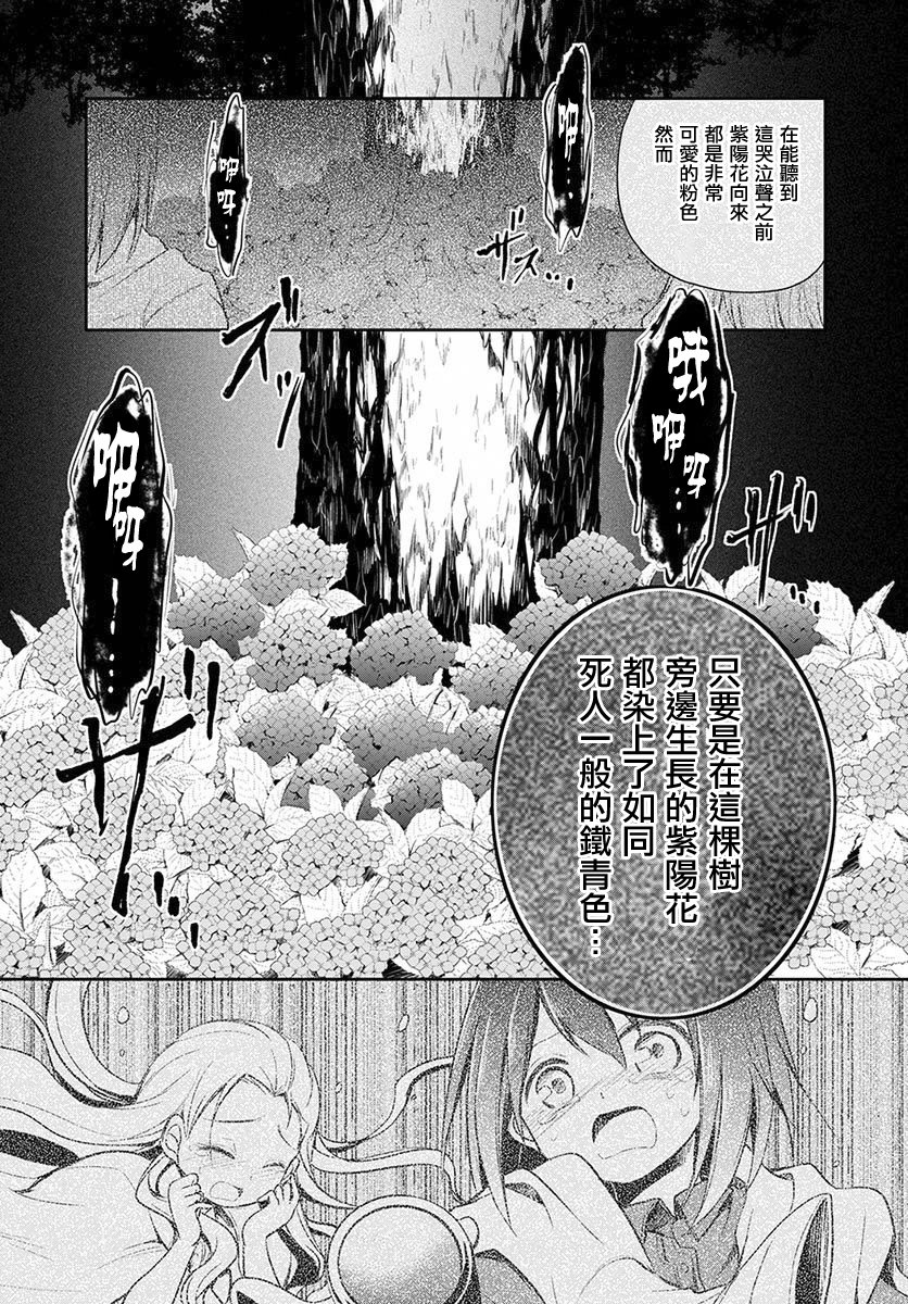 樱子博士的记忆之树韩漫全集-第04话无删减无遮挡章节图片 