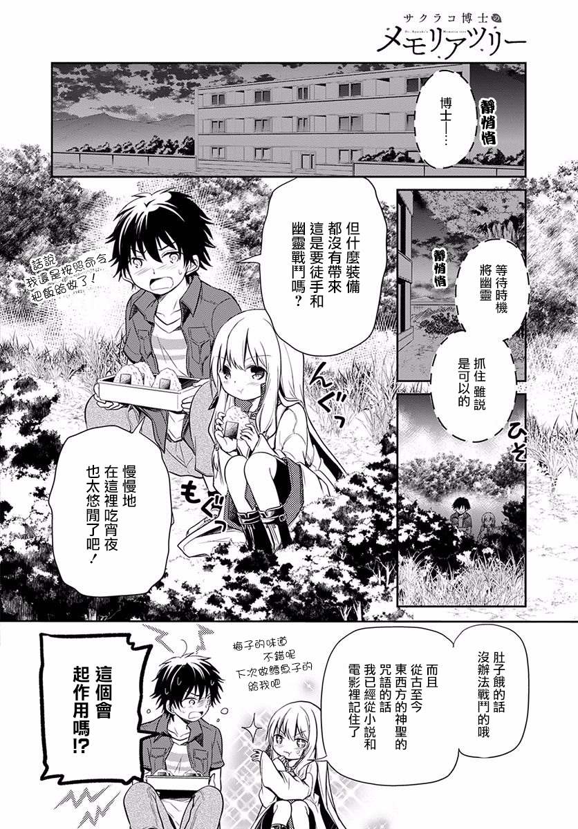 樱子博士的记忆之树韩漫全集-第05话无删减无遮挡章节图片 