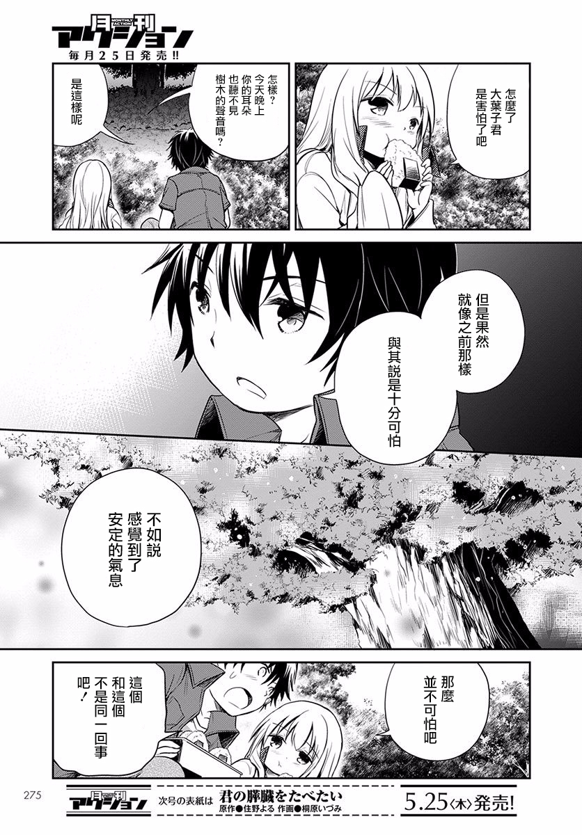 樱子博士的记忆之树韩漫全集-第05话无删减无遮挡章节图片 