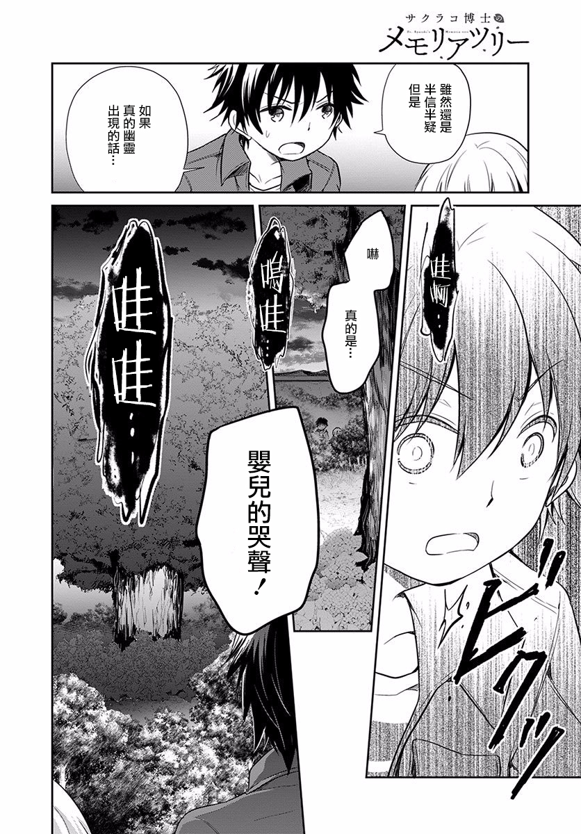 樱子博士的记忆之树韩漫全集-第05话无删减无遮挡章节图片 