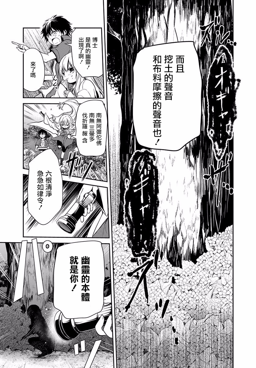 樱子博士的记忆之树韩漫全集-第05话无删减无遮挡章节图片 