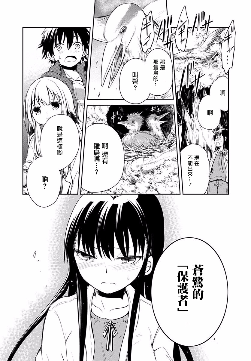 樱子博士的记忆之树韩漫全集-第05话无删减无遮挡章节图片 