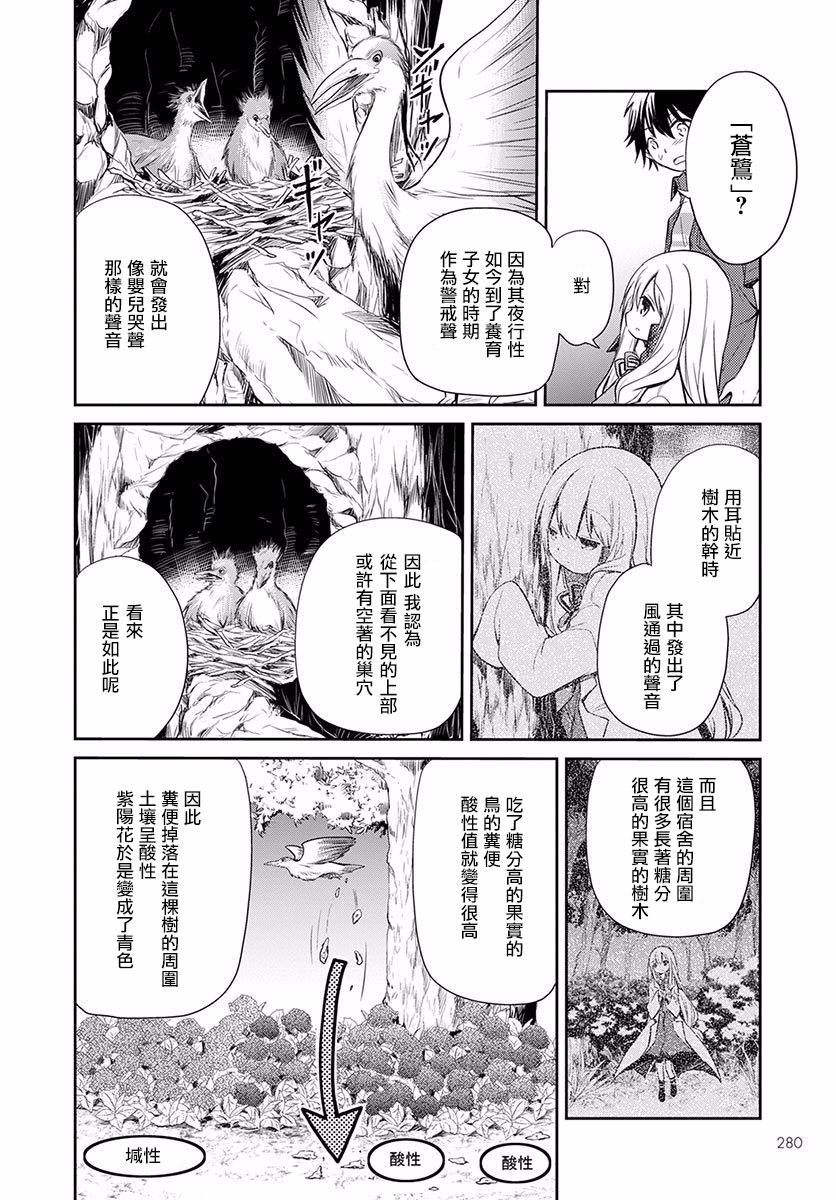 樱子博士的记忆之树韩漫全集-第05话无删减无遮挡章节图片 