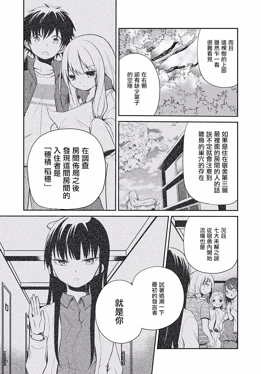 樱子博士的记忆之树韩漫全集-第05话无删减无遮挡章节图片 