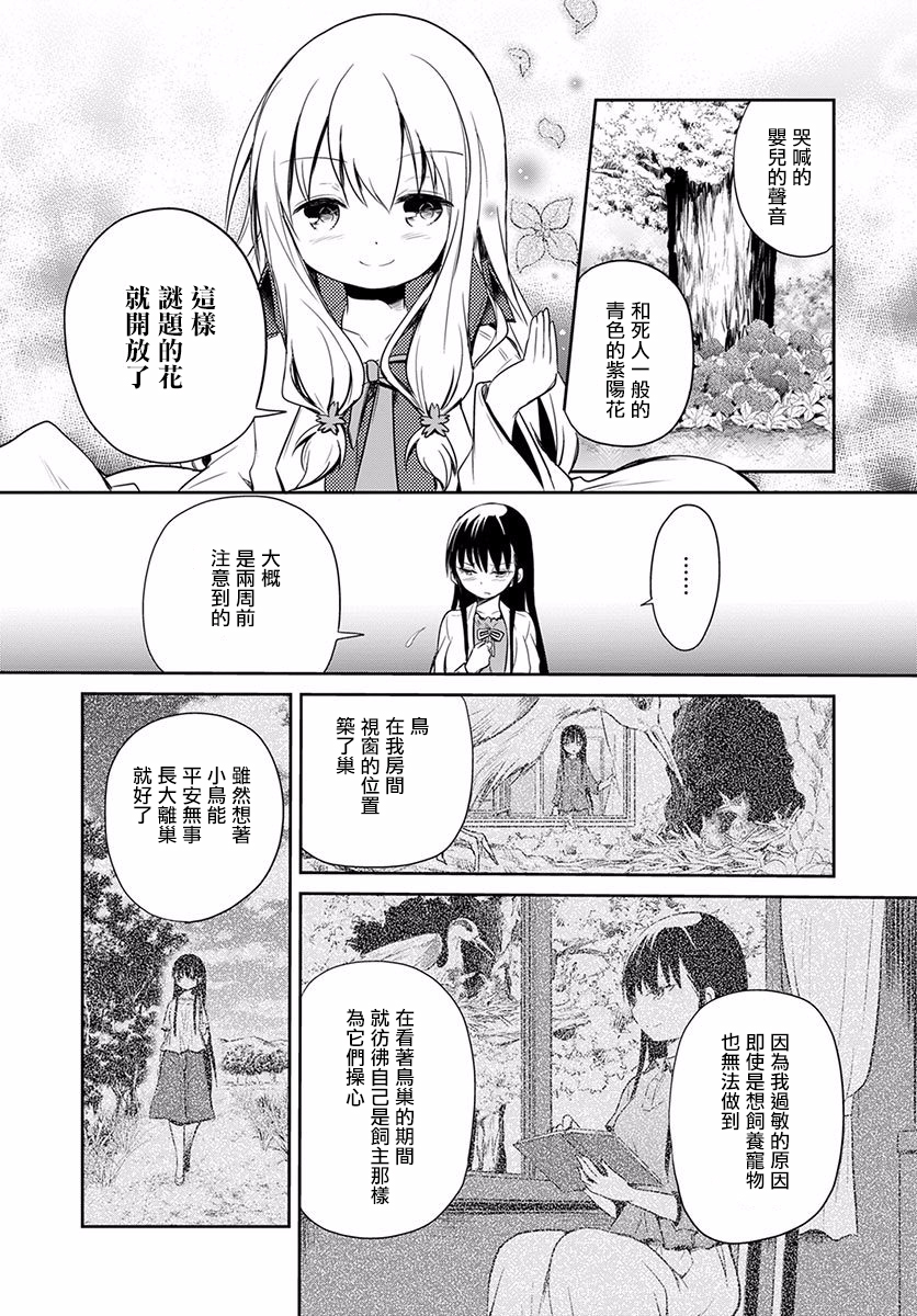 樱子博士的记忆之树韩漫全集-第05话无删减无遮挡章节图片 