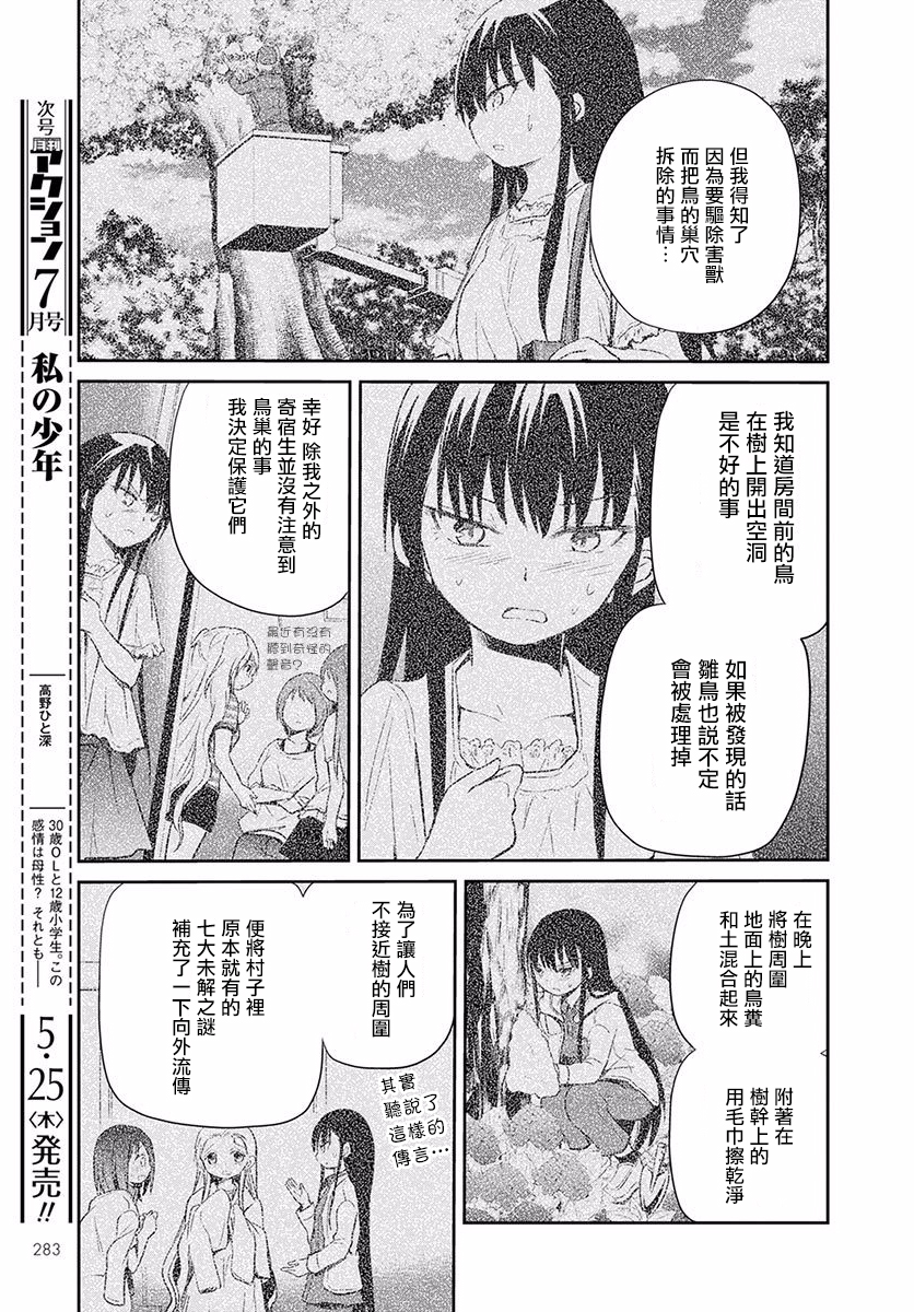 樱子博士的记忆之树韩漫全集-第05话无删减无遮挡章节图片 