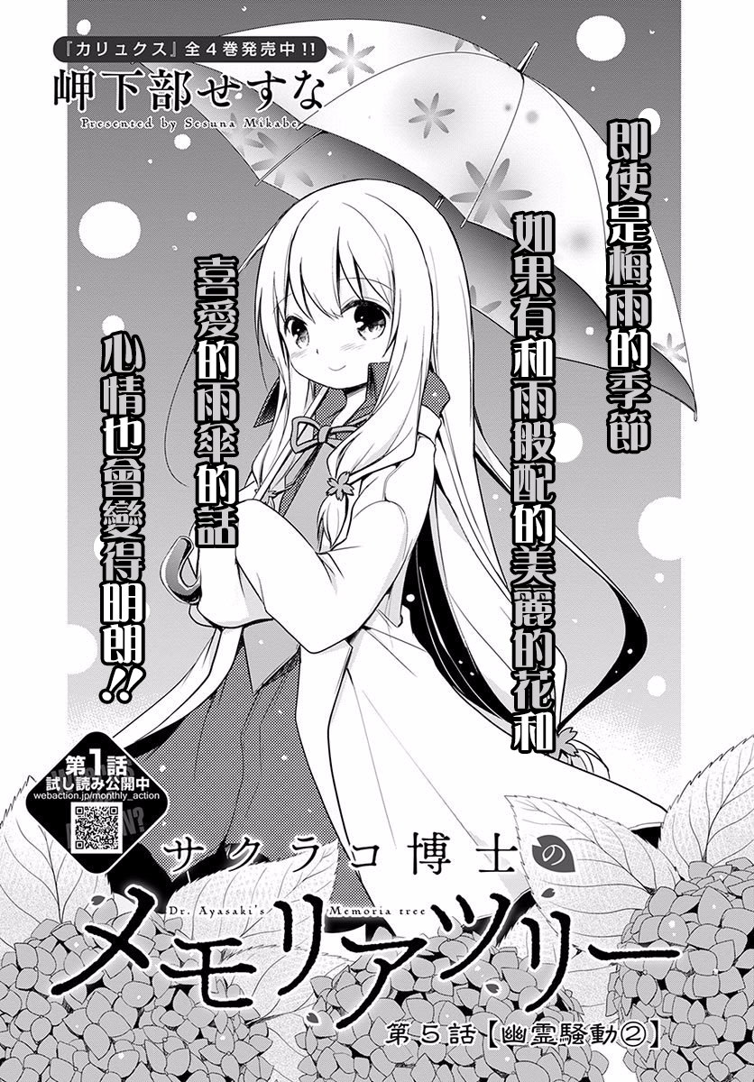 樱子博士的记忆之树韩漫全集-第05话无删减无遮挡章节图片 