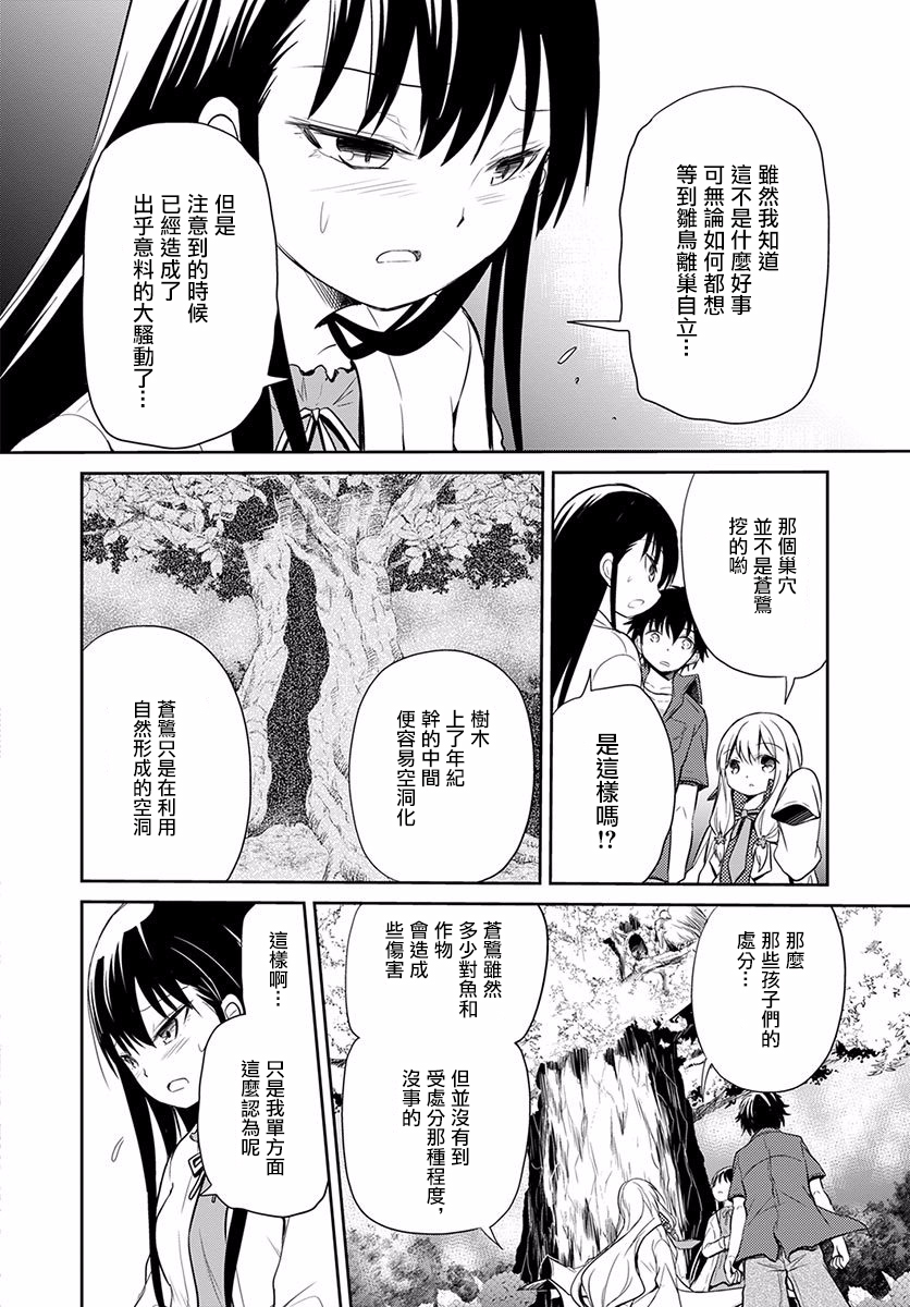 樱子博士的记忆之树韩漫全集-第05话无删减无遮挡章节图片 