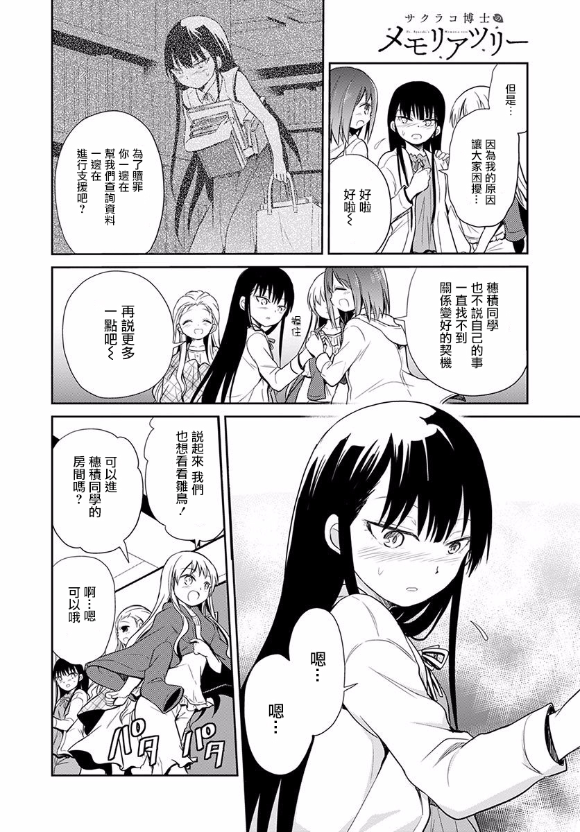 樱子博士的记忆之树韩漫全集-第05话无删减无遮挡章节图片 