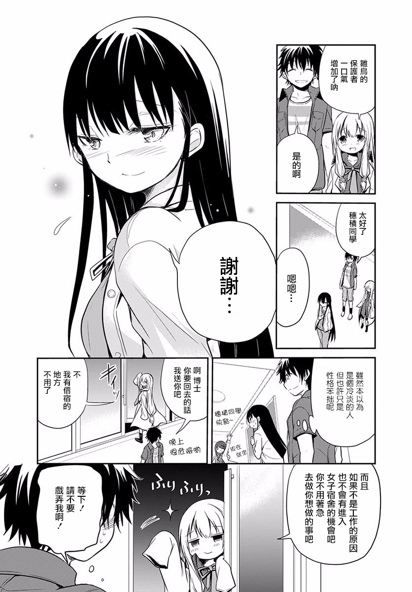 樱子博士的记忆之树韩漫全集-第05话无删减无遮挡章节图片 
