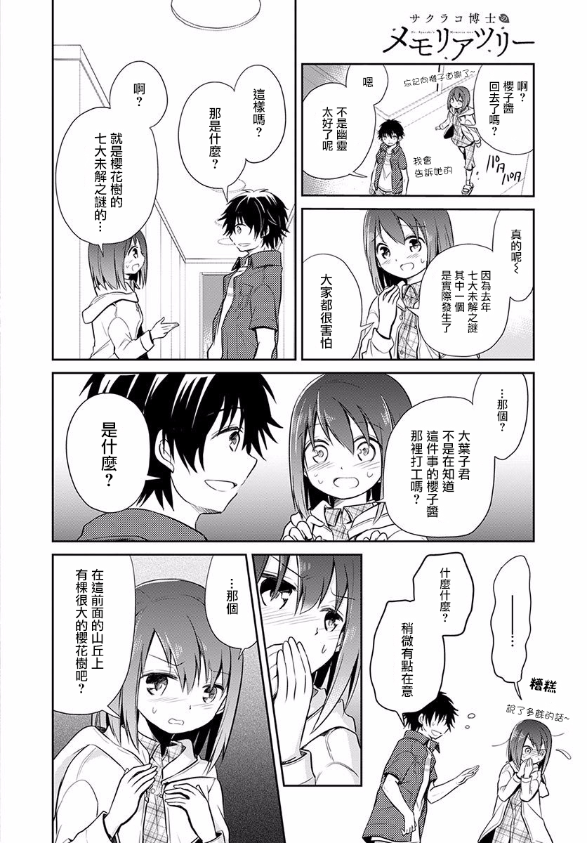樱子博士的记忆之树韩漫全集-第05话无删减无遮挡章节图片 