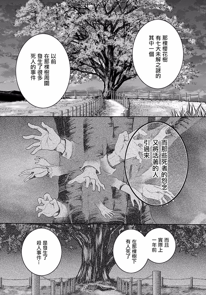 樱子博士的记忆之树韩漫全集-第05话无删减无遮挡章节图片 