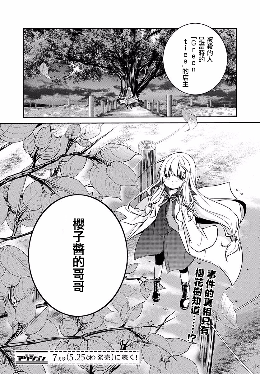 樱子博士的记忆之树韩漫全集-第05话无删减无遮挡章节图片 