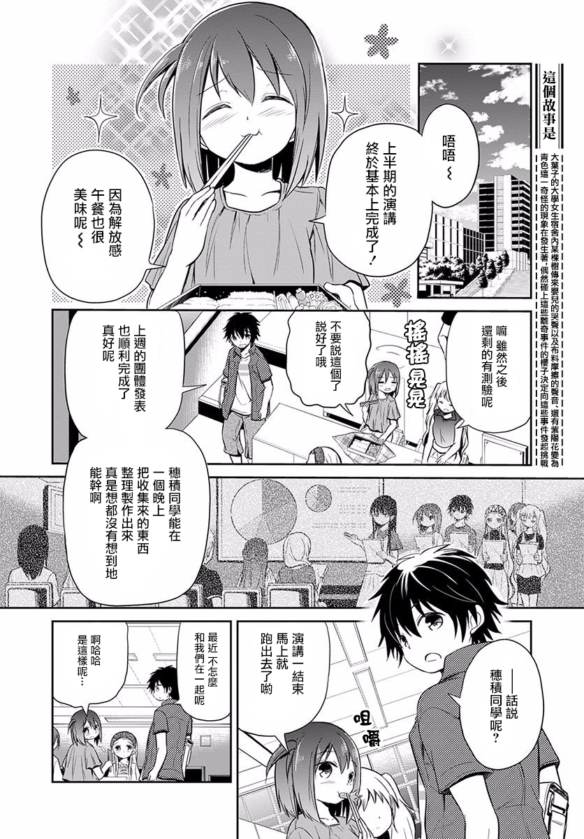 樱子博士的记忆之树韩漫全集-第05话无删减无遮挡章节图片 