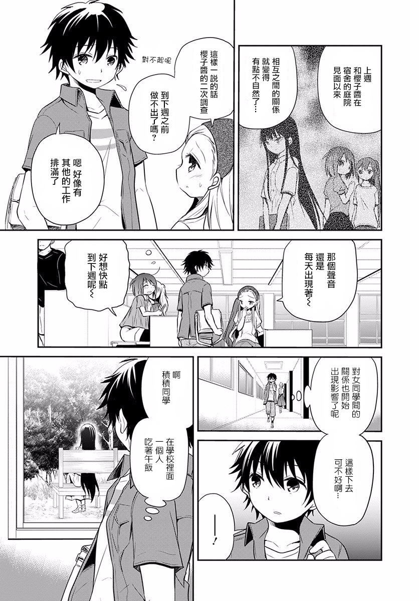 樱子博士的记忆之树韩漫全集-第05话无删减无遮挡章节图片 
