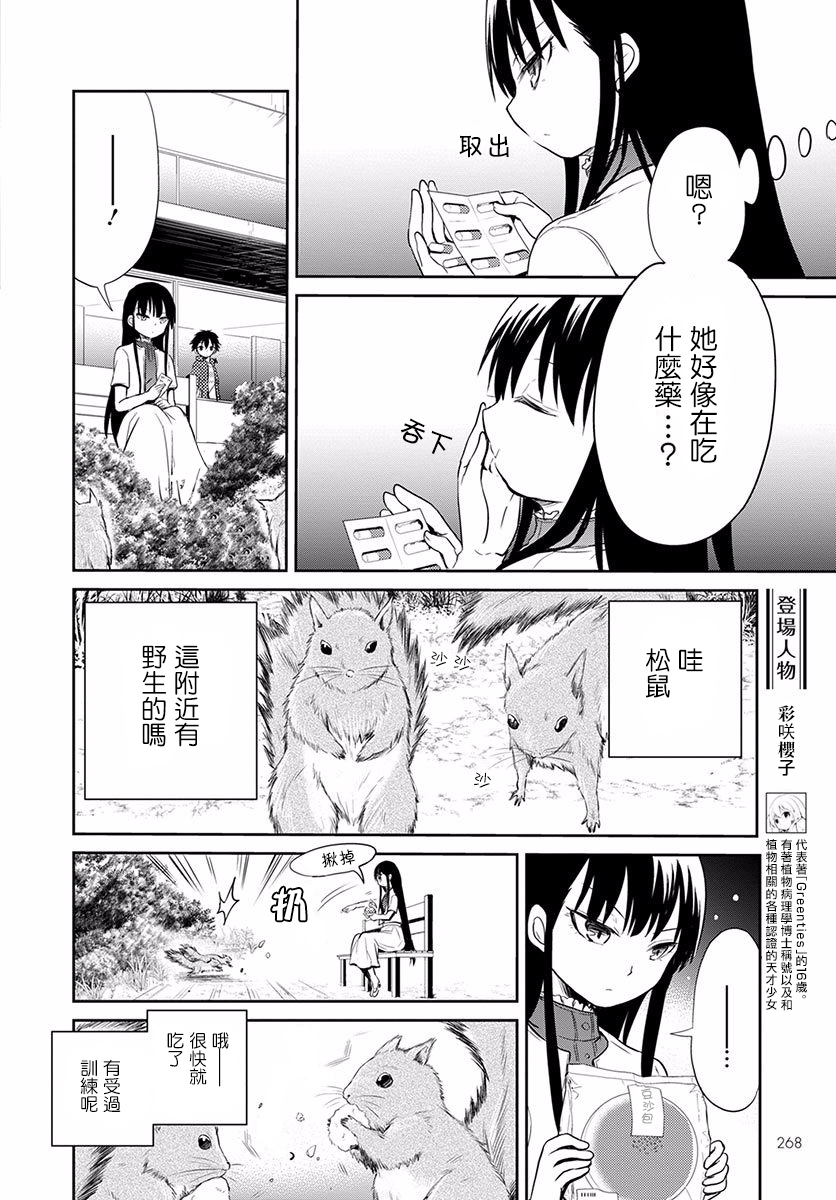 樱子博士的记忆之树韩漫全集-第05话无删减无遮挡章节图片 