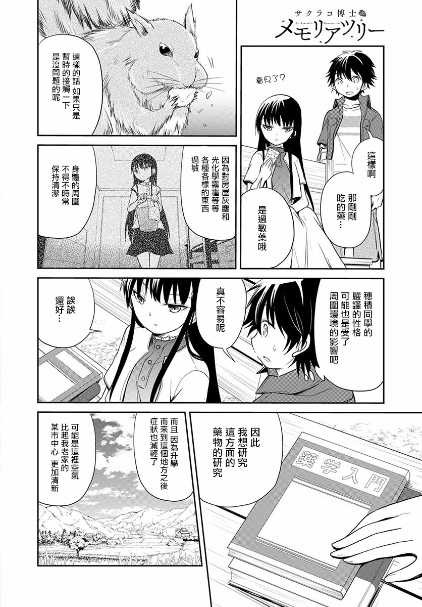 樱子博士的记忆之树韩漫全集-第05话无删减无遮挡章节图片 