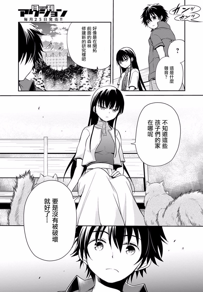 樱子博士的记忆之树韩漫全集-第05话无删减无遮挡章节图片 