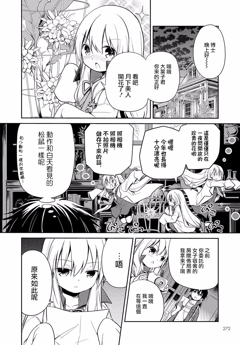 樱子博士的记忆之树韩漫全集-第05话无删减无遮挡章节图片 