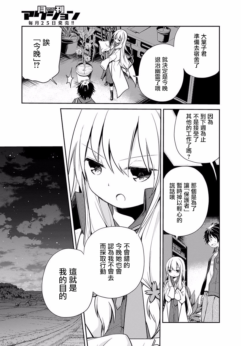樱子博士的记忆之树韩漫全集-第05话无删减无遮挡章节图片 