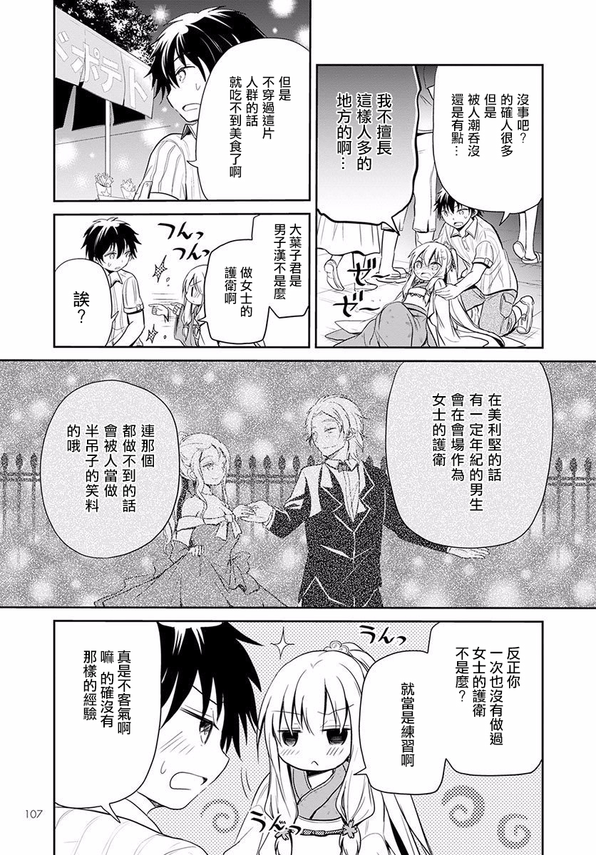 樱子博士的记忆之树韩漫全集-第06话无删减无遮挡章节图片 