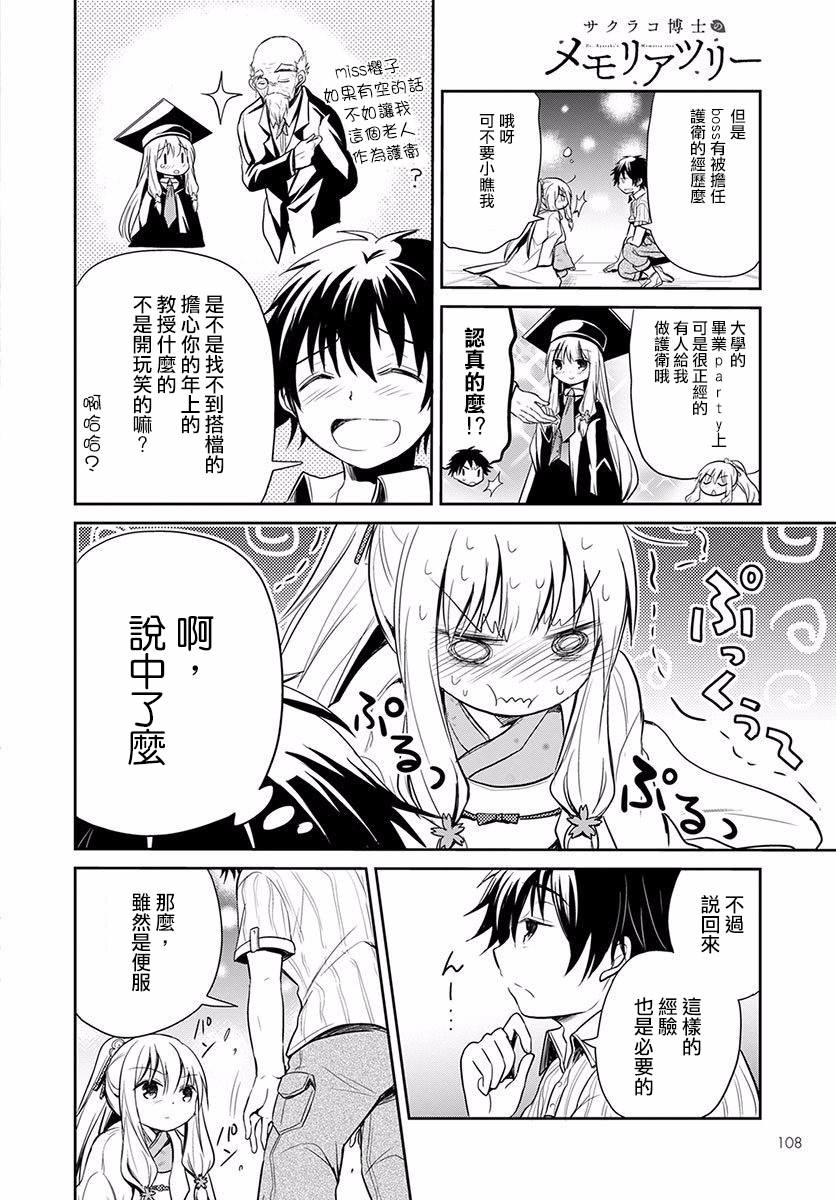 樱子博士的记忆之树韩漫全集-第06话无删减无遮挡章节图片 