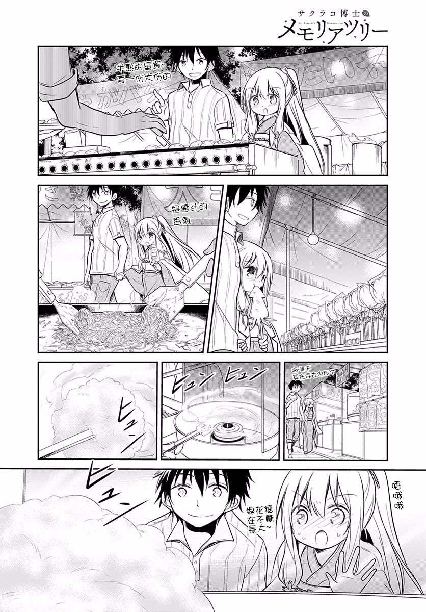 樱子博士的记忆之树韩漫全集-第06话无删减无遮挡章节图片 