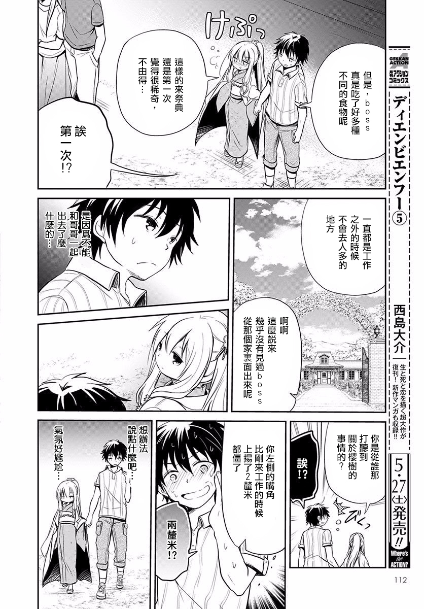 樱子博士的记忆之树韩漫全集-第06话无删减无遮挡章节图片 