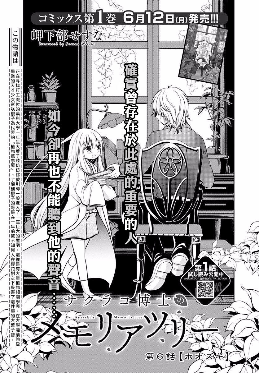 樱子博士的记忆之树韩漫全集-第06话无删减无遮挡章节图片 