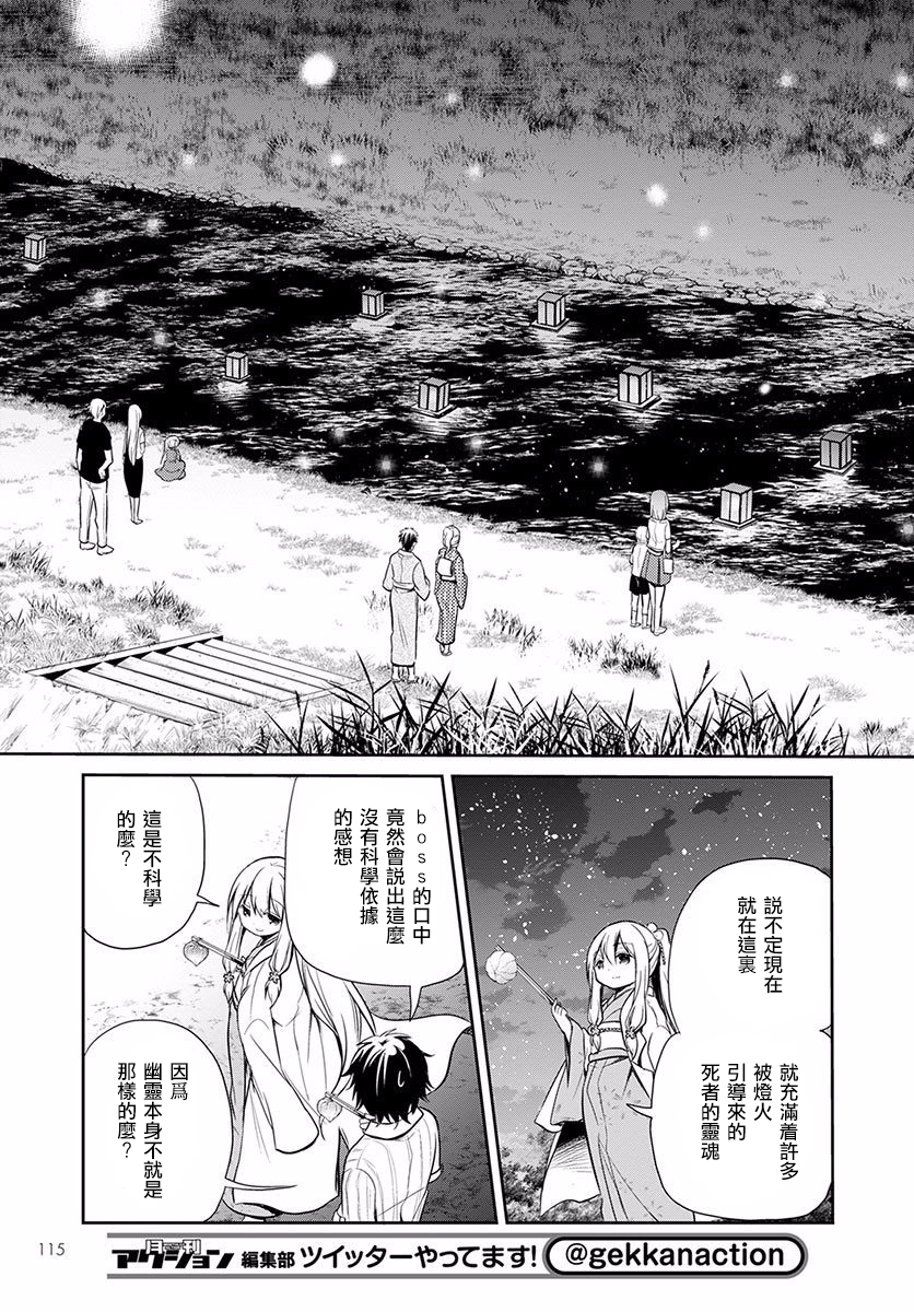 樱子博士的记忆之树韩漫全集-第06话无删减无遮挡章节图片 