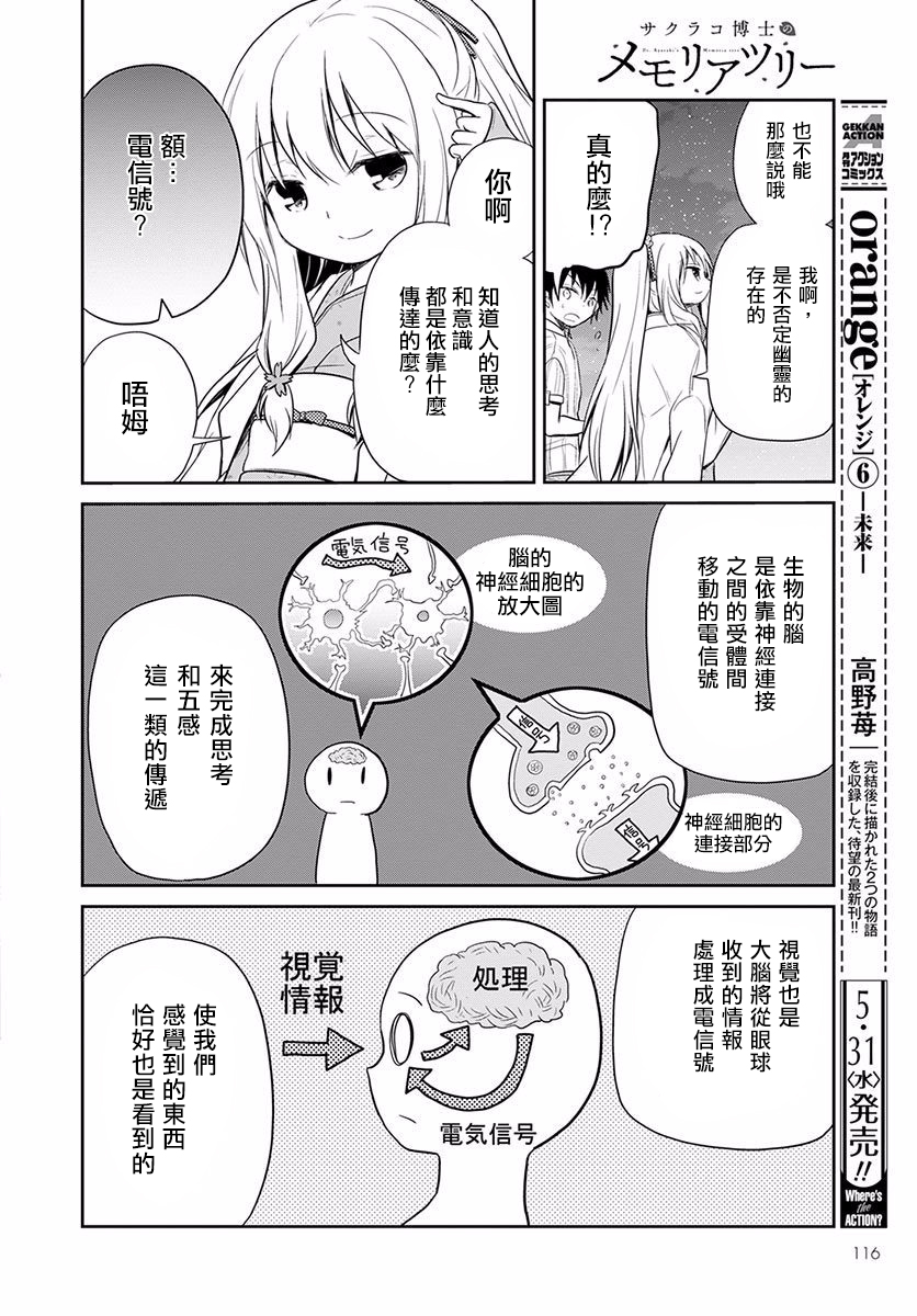 樱子博士的记忆之树韩漫全集-第06话无删减无遮挡章节图片 