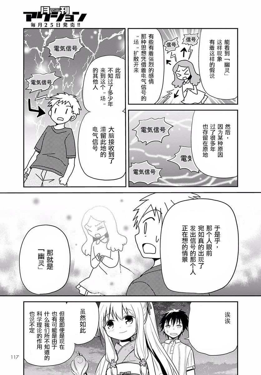 樱子博士的记忆之树韩漫全集-第06话无删减无遮挡章节图片 