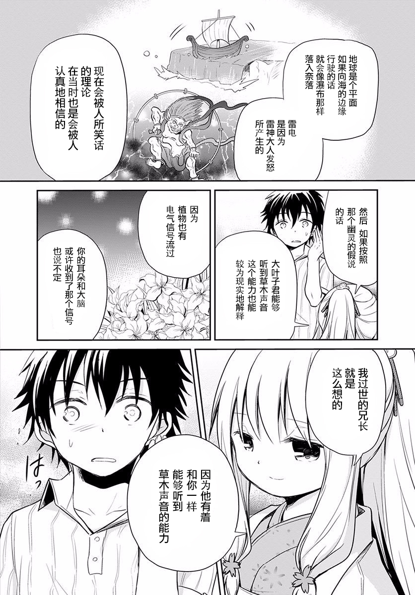 樱子博士的记忆之树韩漫全集-第06话无删减无遮挡章节图片 