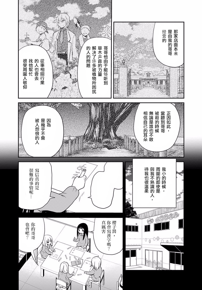 樱子博士的记忆之树韩漫全集-第06话无删减无遮挡章节图片 