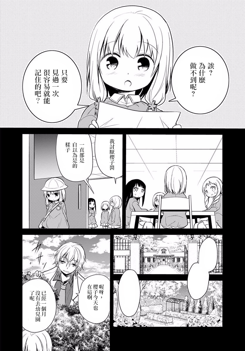 樱子博士的记忆之树韩漫全集-第06话无删减无遮挡章节图片 