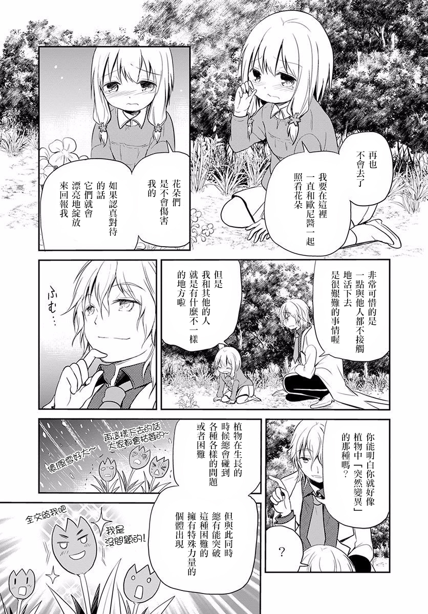 樱子博士的记忆之树韩漫全集-第06话无删减无遮挡章节图片 