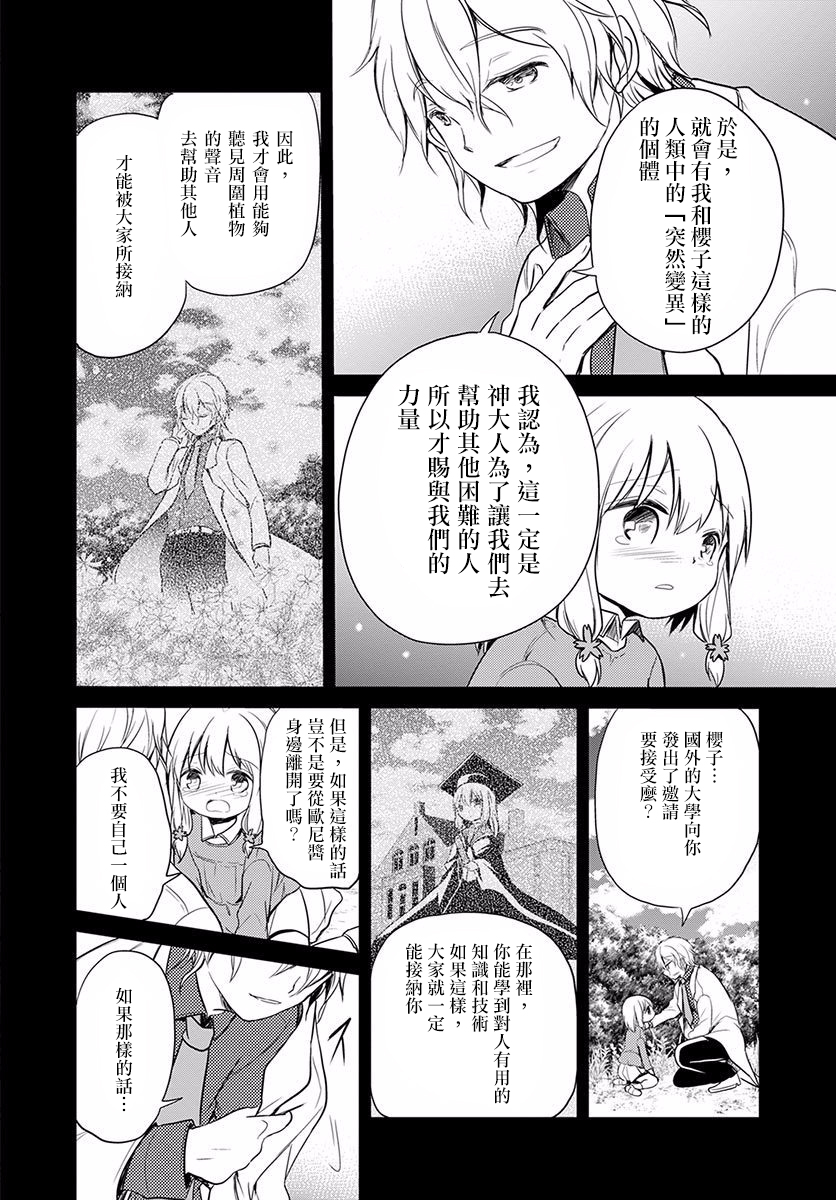 樱子博士的记忆之树韩漫全集-第06话无删减无遮挡章节图片 