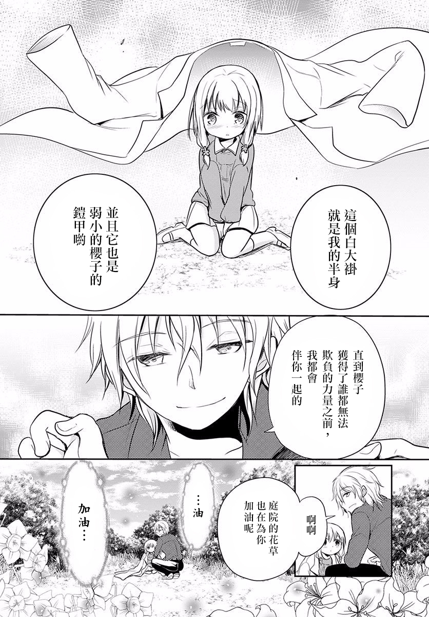 樱子博士的记忆之树韩漫全集-第06话无删减无遮挡章节图片 