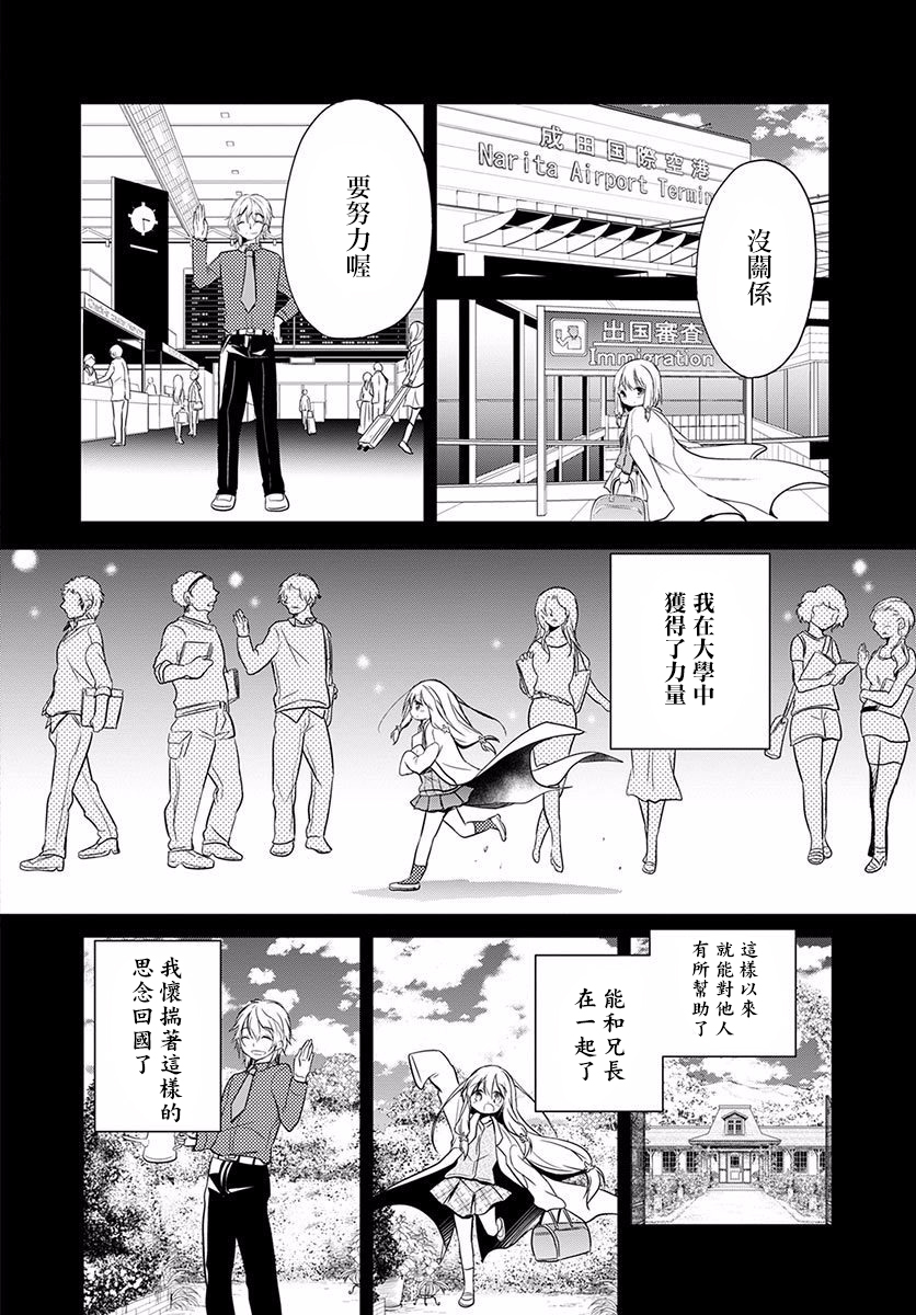 樱子博士的记忆之树韩漫全集-第06话无删减无遮挡章节图片 