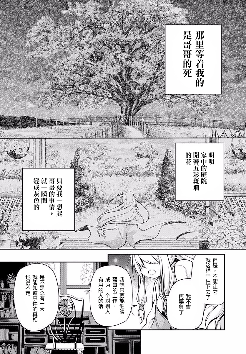 樱子博士的记忆之树韩漫全集-第06话无删减无遮挡章节图片 