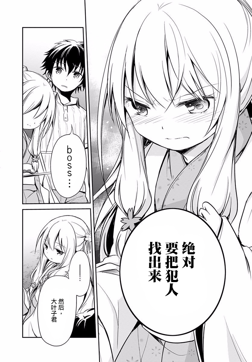 樱子博士的记忆之树韩漫全集-第06话无删减无遮挡章节图片 