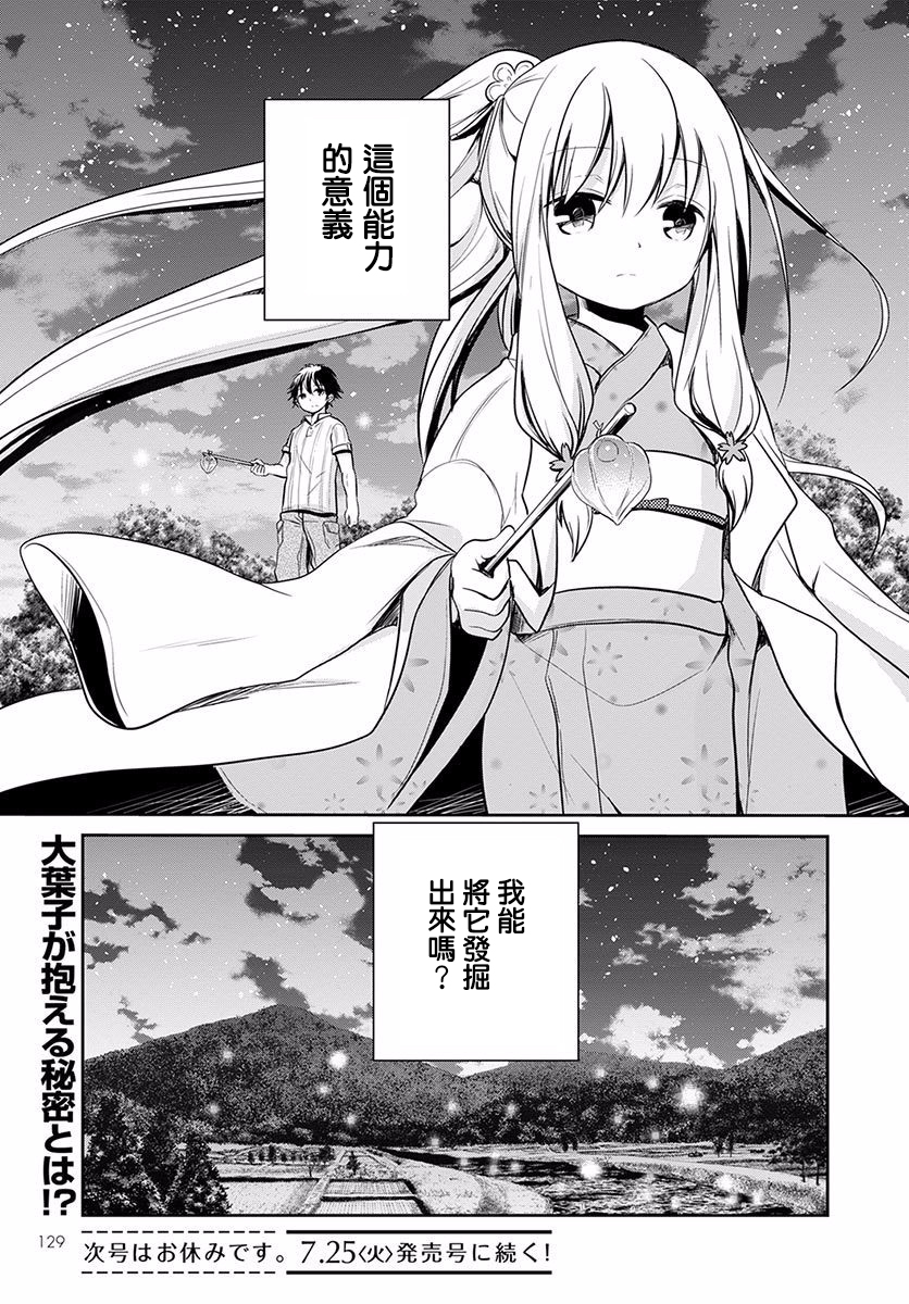 樱子博士的记忆之树韩漫全集-第06话无删减无遮挡章节图片 