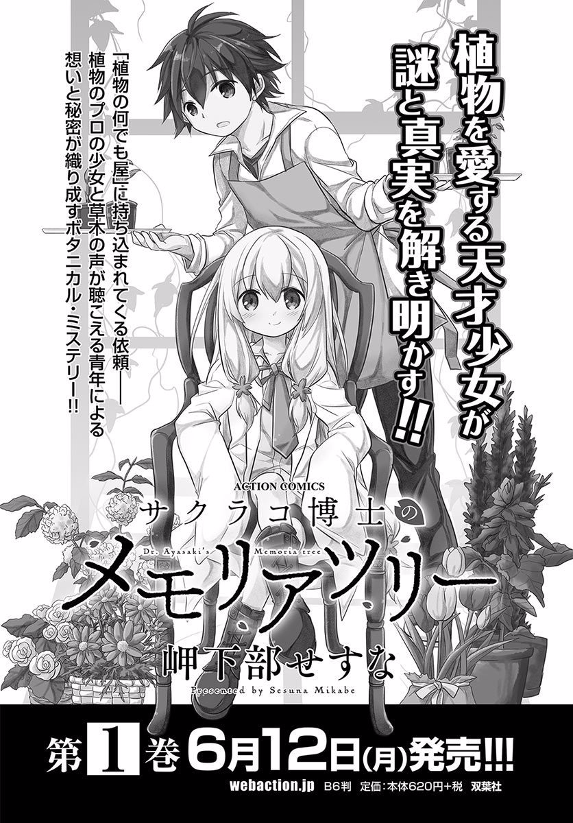 樱子博士的记忆之树韩漫全集-第06话无删减无遮挡章节图片 