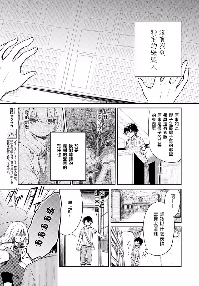 樱子博士的记忆之树韩漫全集-第06话无删减无遮挡章节图片 