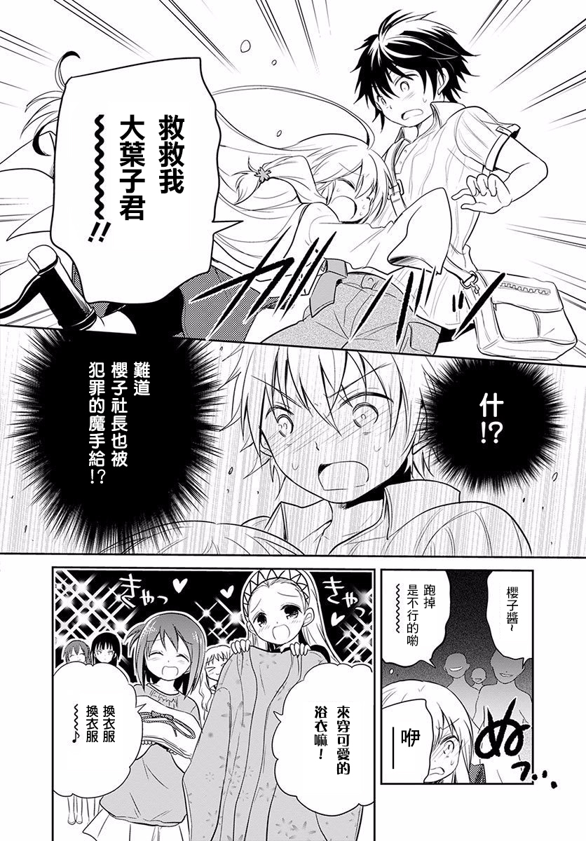樱子博士的记忆之树韩漫全集-第06话无删减无遮挡章节图片 